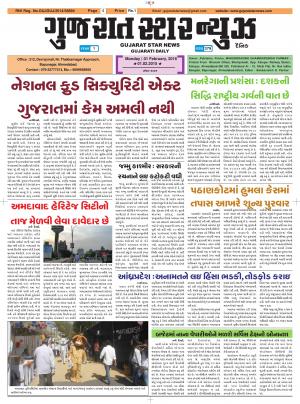 Gujarat Star News