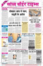 Sandhya Border Times, Sri Ganganagar