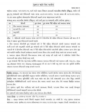 Gujarat PSC Recruitment 2016 for 10 Assistant Engineer (Electrical) Posts 2016