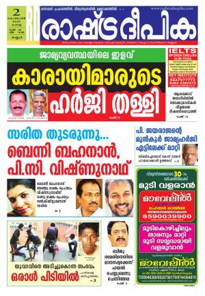 Rashtradeepika Kannur 02-02-2016