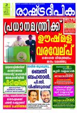 Rashtradeepika Kozhikode