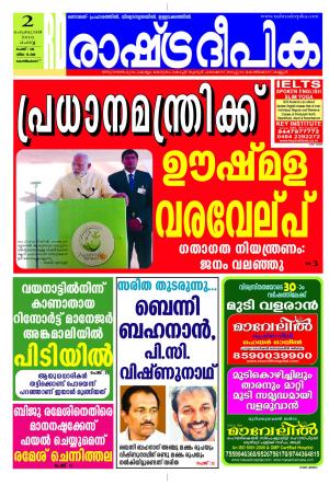 Rashtradeepika Kozikode 02-02-2016