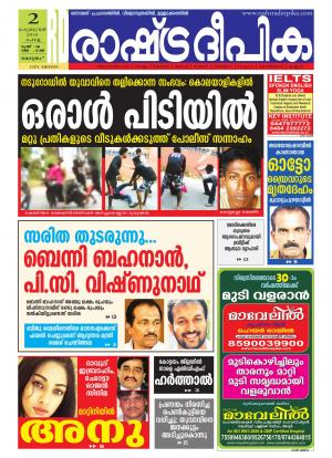 Rashtradeepika Kottayam 02-02-2016