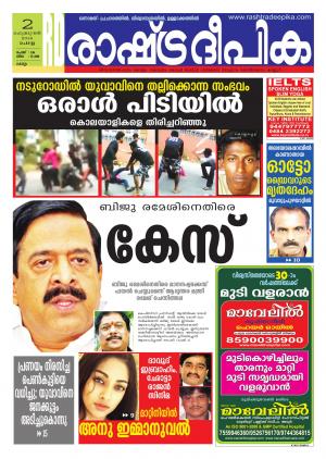 Rashtradeepika Kollam 02-02-2016