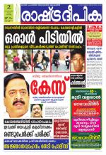 Rashtradeepika Kochi