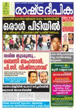 Rashtradeepika Thrissur