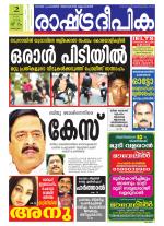 Rashtradeepika Alappuzha