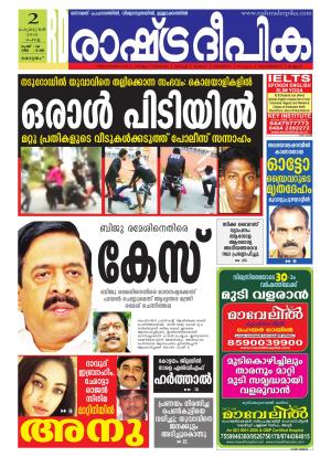 Rashtradeepika Alappuzha 02-02-2016