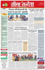 Hanumangarh Seema Sandesh 