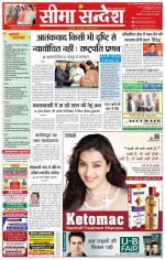 Ganganagar Seema Sandesh 