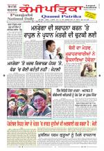 PUNJABI QAUMI-PATRIKA