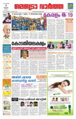 Metrovaartha - Thrissur