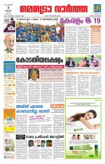 Metrovaartha - Thiruvananthapuram