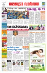 Metrovaartha - Ernakulam