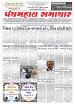 Panchmahal Samachar