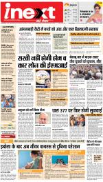Jamshedpur Hindi ePaper, Jamshedpur Hindi Newspaper - InextLive