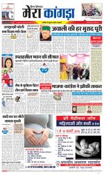 Divya Himachal Dharamsala+ Mera Kangra +Aastha