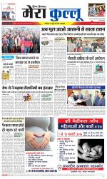 Divya Himachal Dharamsala+Mera Kullu +Aastha