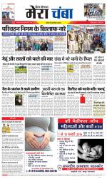 Divya Himachal Dharamsala+Mera Chamba+Aastha