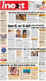 Patna Hindi ePaper, Patna Hindi Newspaper - InextLive