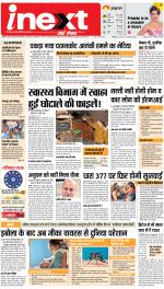 Patna Upcountry ePaper:Chhapra,Hajipur,Bihar Sharif,Begusarai,Bhojpur,Gaya News Paper - Inext Live Jagran