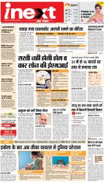 Lucknow Upcountry ePaper:Barabanki News Paper,Sitapur,Faizabad News Paper - Inext Live Jagran