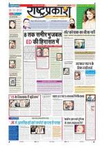 3th Feb Rashtraprakash
