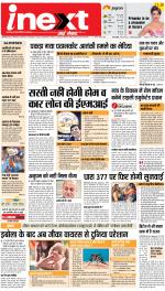 Bareilly Upcountry ePaper:Meerganj News Paper,Nawabganj News Paper - Inext Live Jagran