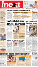 Varanasi Hindi ePaper, Varanasi Hindi Newspaper - InextLive
