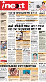 Prayagraj Hindi ePaper, Allahabad Hindi Newspaper - InextLive