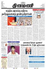 Dinamani - Dharmapuri