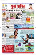 युवाशक्ति