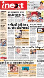 Kanpur Upcountry ePaper:Unnao News Paper,Fatehpur News Paper - Inext Live Jagran