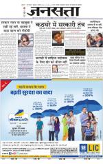 Jansatta, Hindi, 03/02/2016