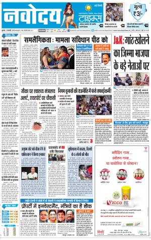 Navodaya Times Main