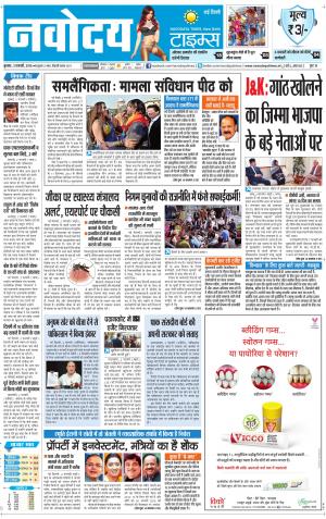 The Navodaya Times Faridabad