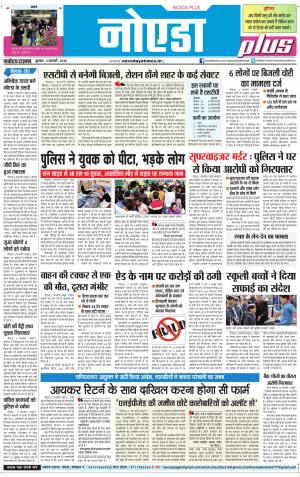 The Navodaya Times Noida