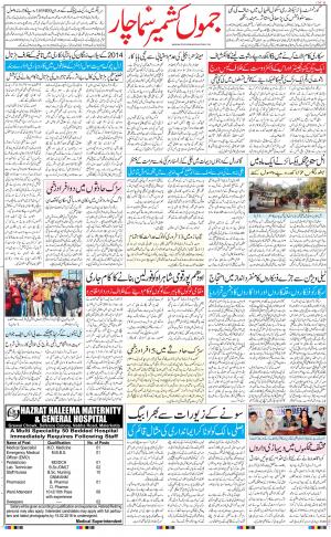 The Daily Hindsamachar Jammu
