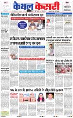 Punjab kesari / Haryana kaithal kesari