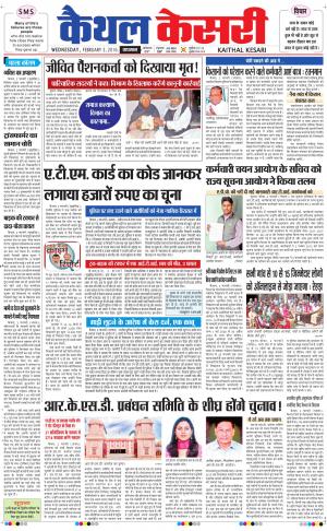  Punjab kesari / Haryana kaithal kesari