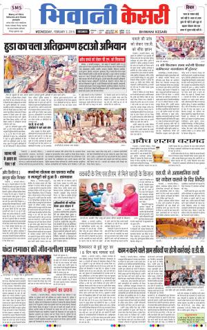  Punjab kesari / Haryana Bhiwani kesari