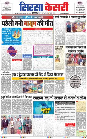  Haryana Sirsa kesari