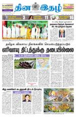 Dinaethal - Tamilnadu