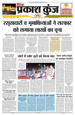 दैनिक प्रकाश कुंज