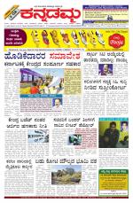 Kannadamma Daily Belgaum