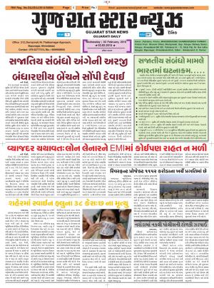 Gujarat Star News