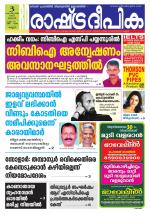 Rashtradeepika Kannur