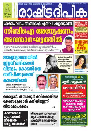 Rashtradeepika Kannur 03-02-2016