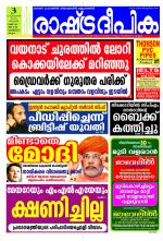 Rashtradeepika Kozhikode