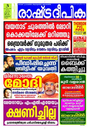 Rashtradeepika Kozikode 03-02-2016